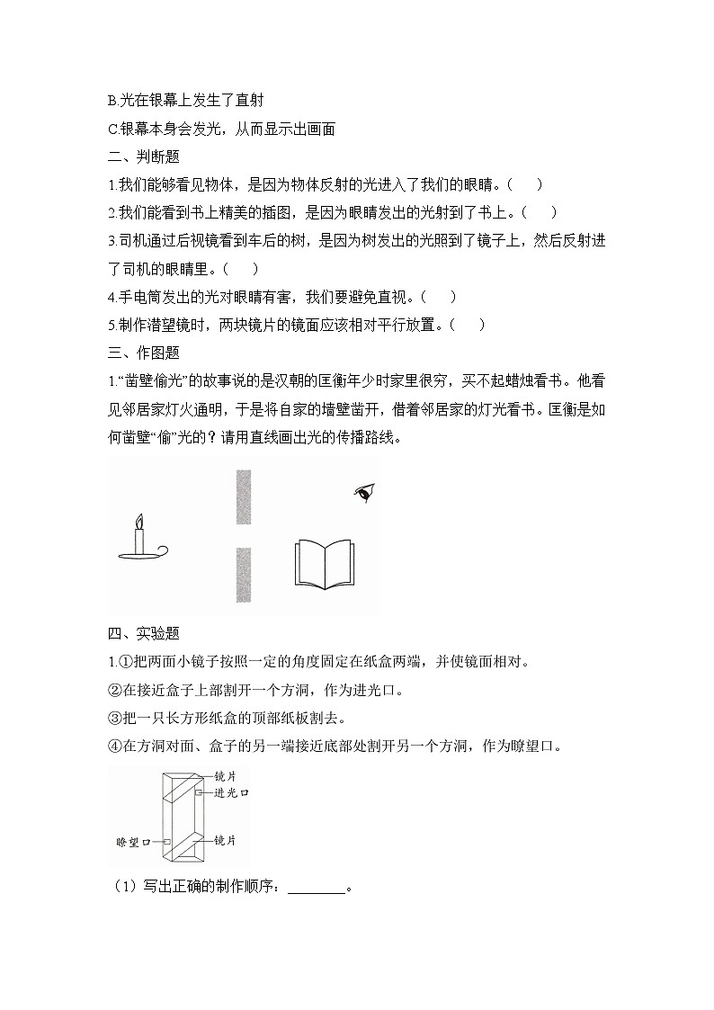 大象版科学五年级下册1.4 光线与视觉 同步作业(含答案)02