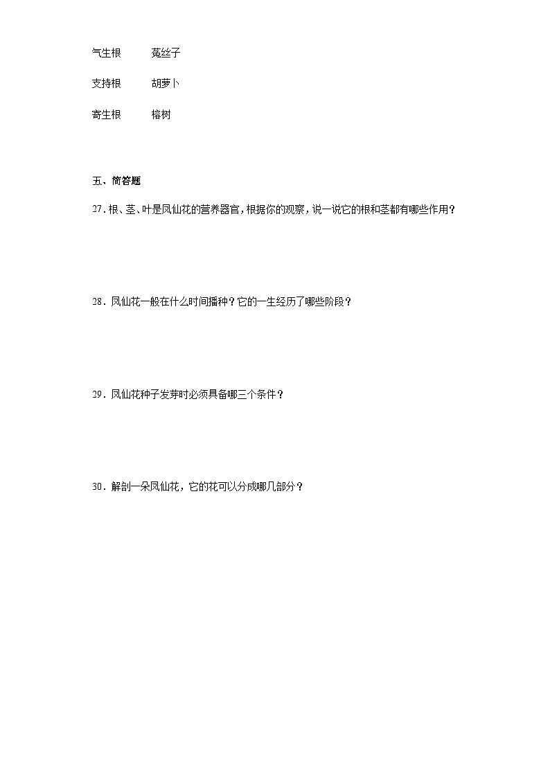 人教鄂教版三年级下册科学第二单元《种凤仙花》单元训练题(含答案)03