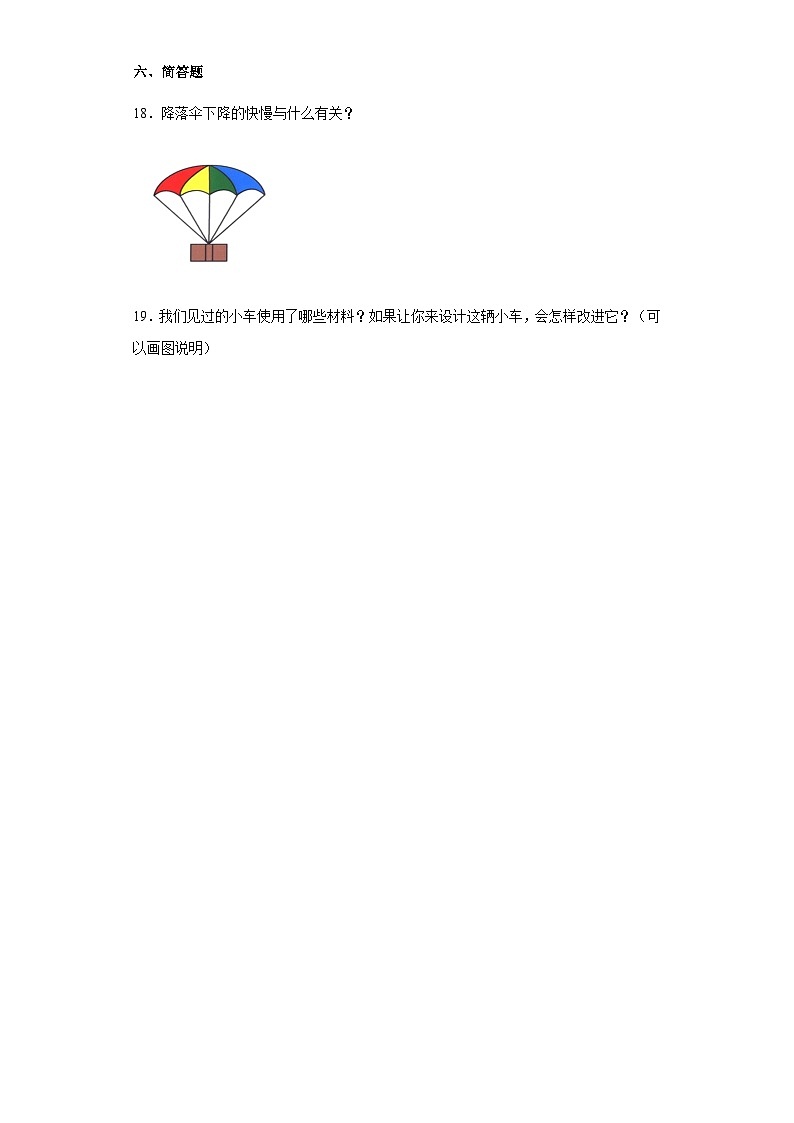人教鄂教版三年级下册科学第六单元动力小车单元训练题(含答案)第3页