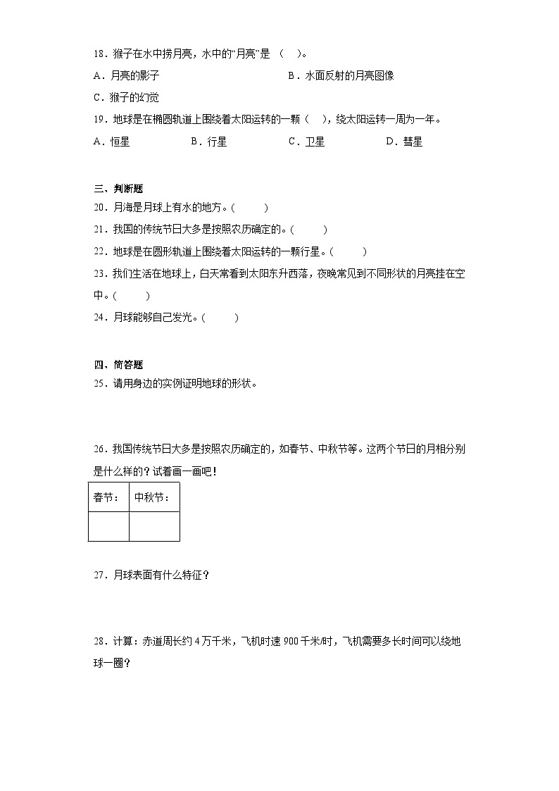 人教鄂教版四年级下册科学第四单元地球太阳月亮单元训练题（含答案）02