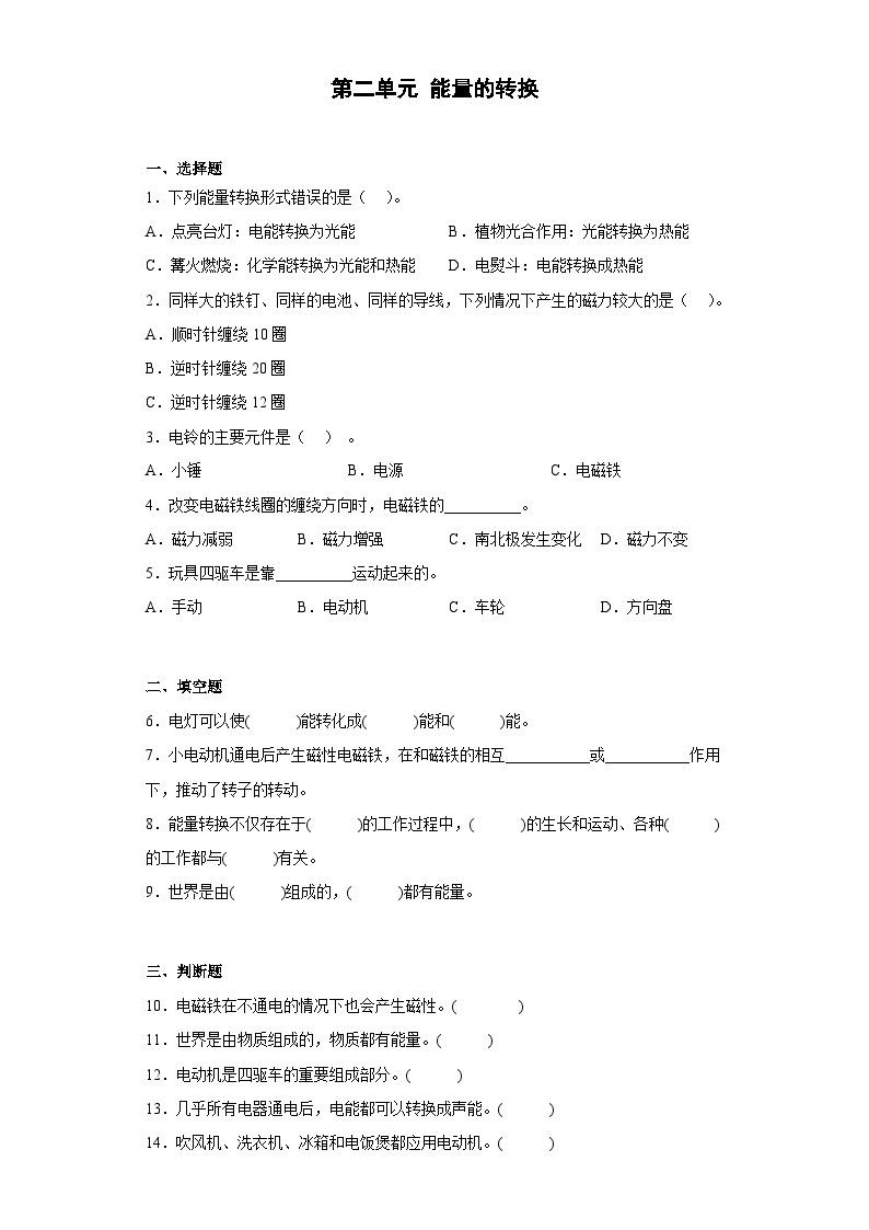 人教鄂教版科学 五年级下册 第二单元 能量的转换 单元训练（含答案）01