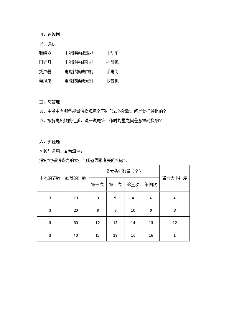 人教鄂教版科学 五年级下册 第二单元 能量的转换 单元训练（含答案）02