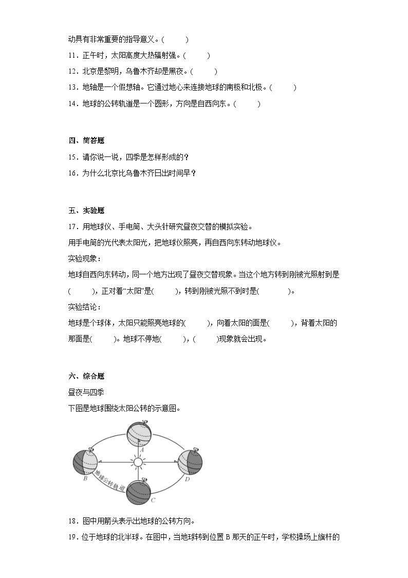 人教鄂教版科学 五年级下册 第一单元 昼夜与四季 单元训练（含答案）02