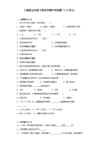 人教鄂教版五年级下册科学期中训练题（1-2单元）含答案