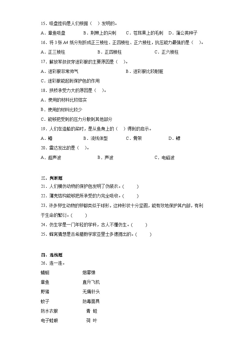 苏教版五年级下册科学第二单元 仿生 训练题(含答案)02