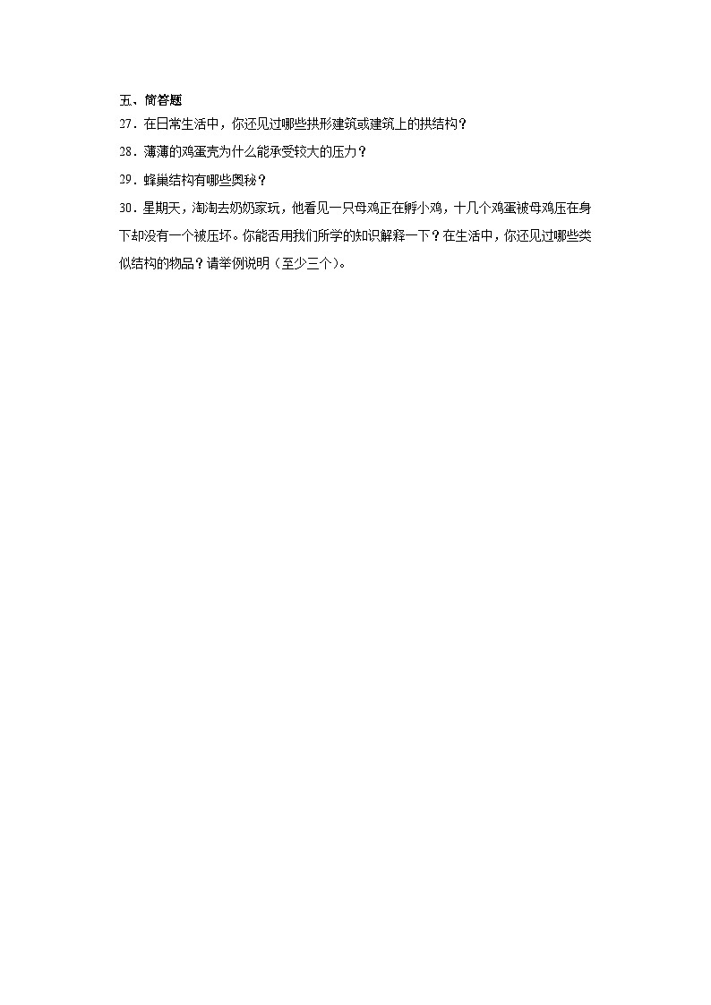 苏教版五年级下册科学第二单元 仿生 训练题(含答案)03