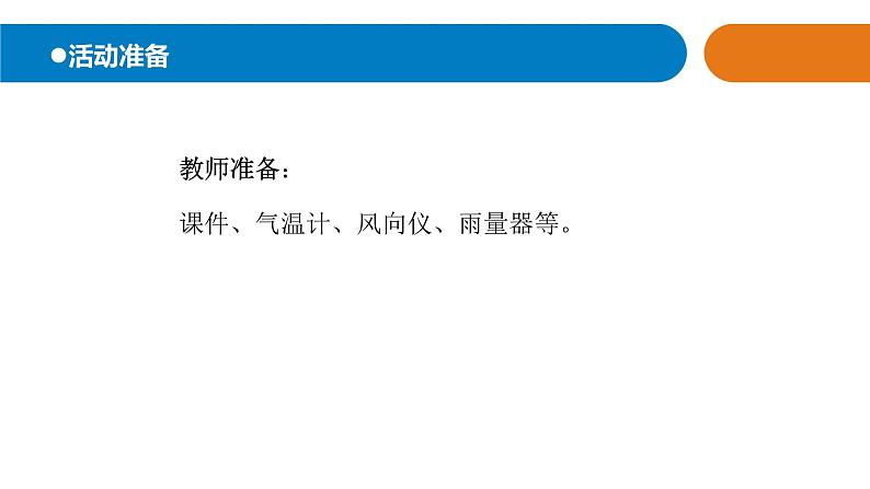 14.《天气和气候》教学课件第2页