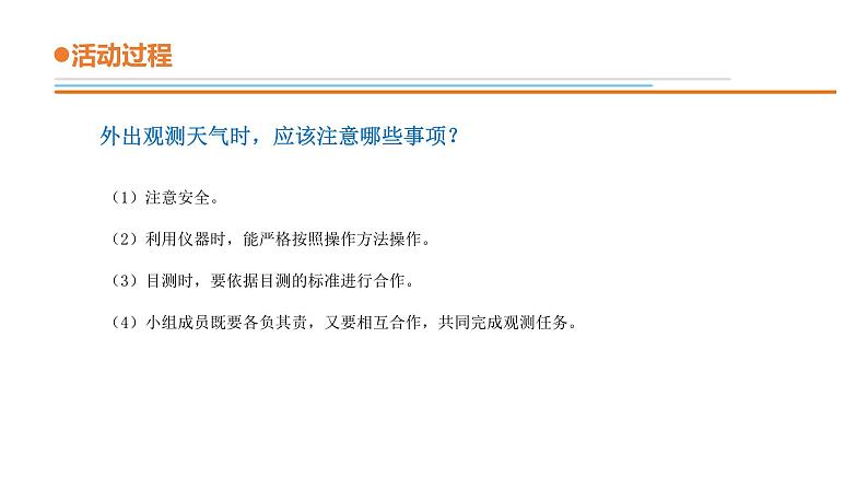 14.《天气和气候》教学课件第7页
