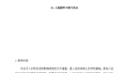 苏教版 (2017)六年级上册第5单元 科技改变生活16 人造肥料与现代农业公开课教学设计
