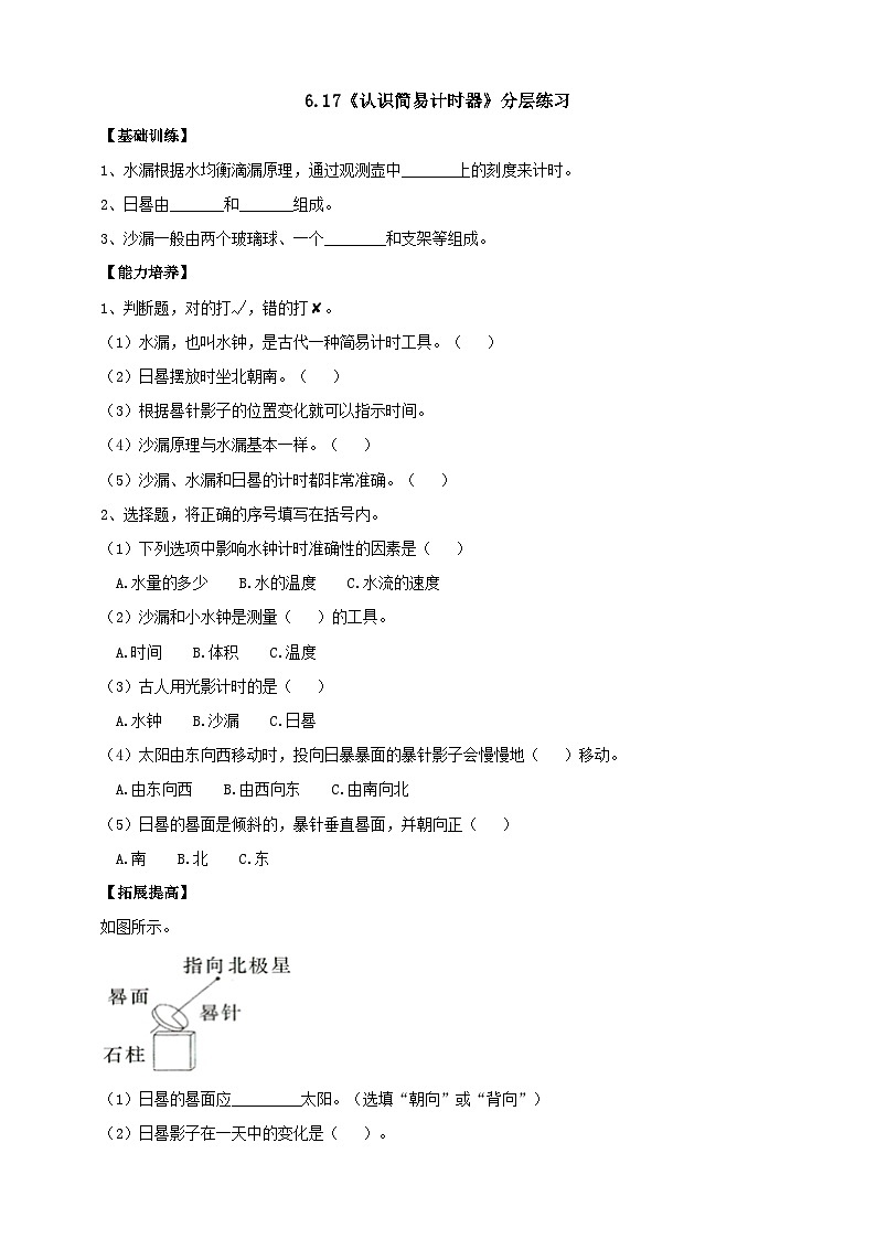 人教鄂教版四下【新课标】6.17《认识简易计时器》分层练习(含答案)01
