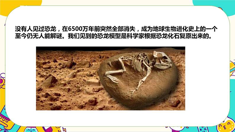 3.8《消逝的恐龙》课件(29张PPT)第4页
