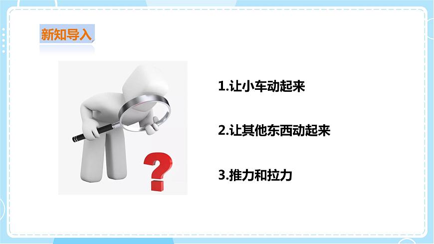 2.3 怎樣讓小車動(dòng)起來(lái)（課件）第4頁(yè)