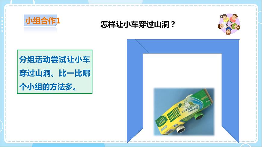 2.3 怎樣讓小車動(dòng)起來(lái)（課件）第5頁(yè)