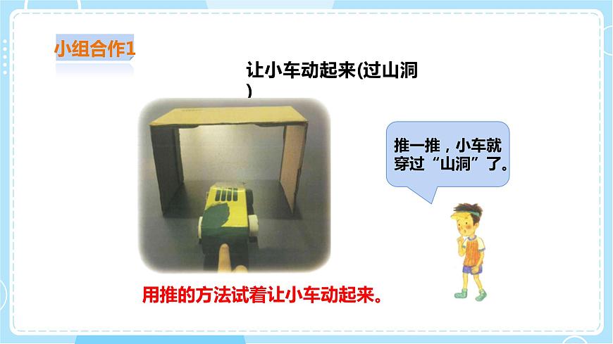 2.3 怎樣讓小車動(dòng)起來(lái)（課件）第6頁(yè)