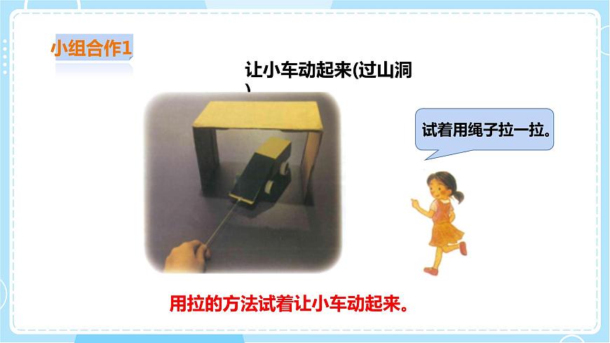 2.3 怎樣讓小車動(dòng)起來(lái)（課件）第7頁(yè)