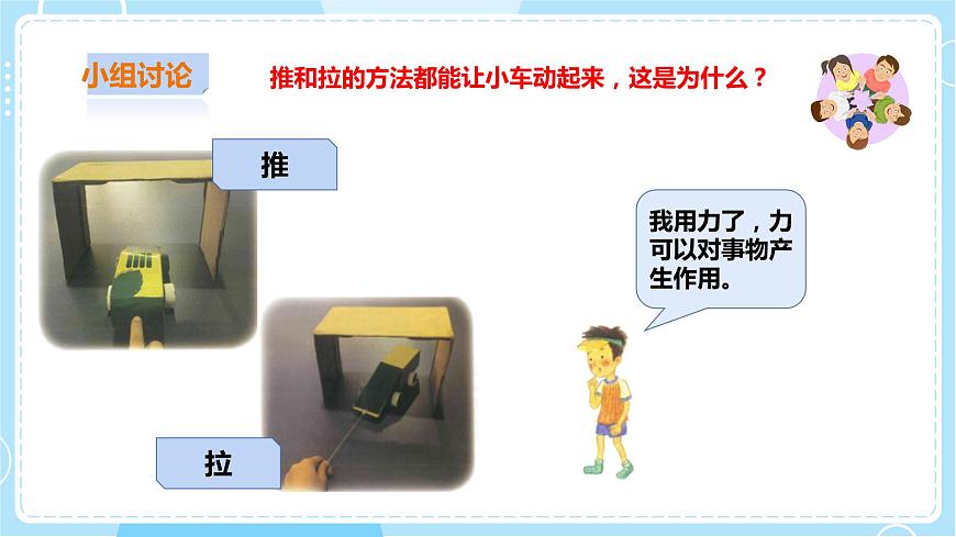 2.3 怎樣讓小車動(dòng)起來(lái)（課件）第8頁(yè)