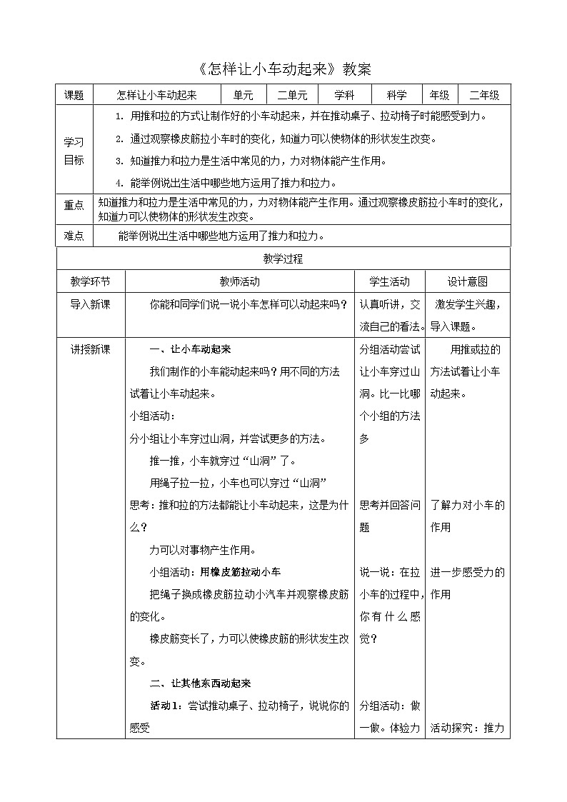 2.3 怎樣讓小車動(dòng)起來(lái)（教案）第1頁(yè)