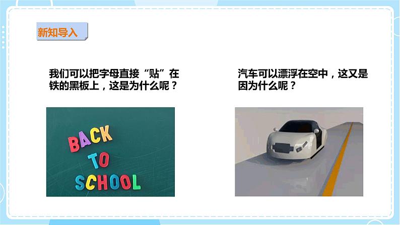【粤教粤科版】二上科学 3.4 做磁铁玩具 (课件+教案+练习)02