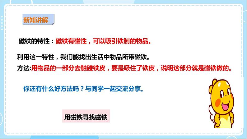 【粤教粤科版】二上科学 3.4 做磁铁玩具 (课件+教案+练习)05