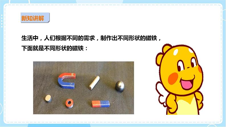 【粤教粤科版】二上科学 3.4 做磁铁玩具 (课件+教案+练习)06
