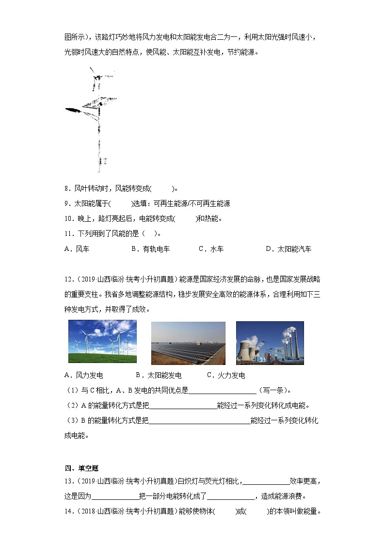 小升初知识点分类-01物质、运动、能量(试题)⑧-六年级下册科学通用版第2页