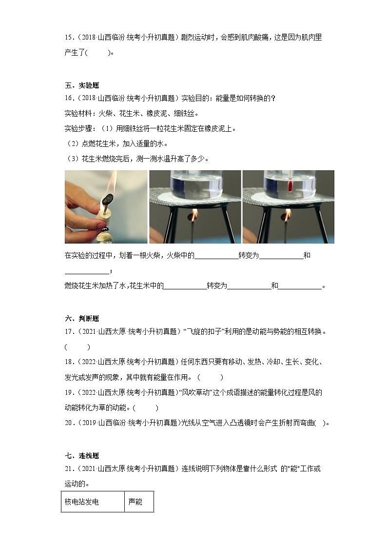 小升初知识点分类-01物质、运动、能量(试题)⑧-六年级下册科学通用版第3页