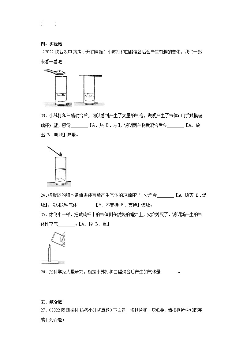 小升初知识点分类-01物质、运动、能量(试题)⑨-六年级下册科学通用版第3页