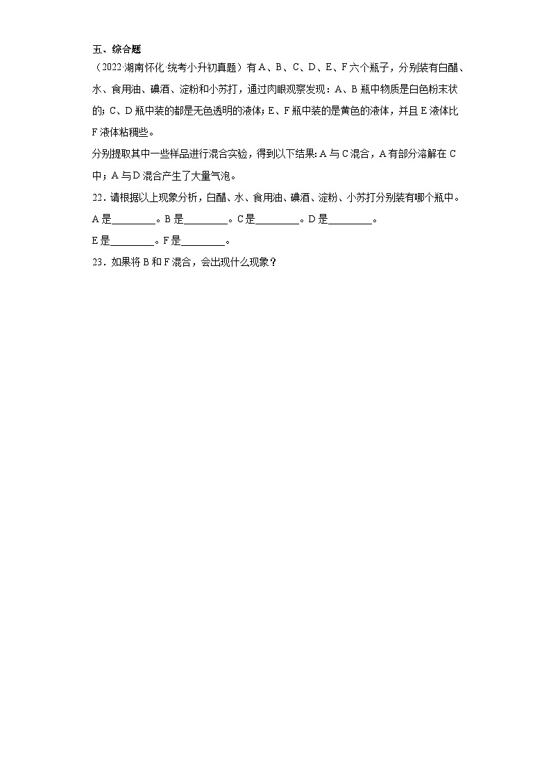 小升初知识点分类-01物质、运动、能量④-小学科学六年级下册第3页