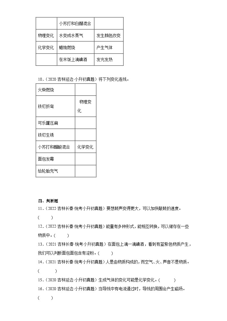 小升初知识点分类-01物质、运动、能量⑤-小学科学六年级下册第3页