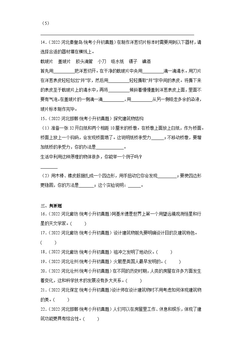 小升初知识点分类-02技术与工程(试题)⑧-六年级下册科学通用版第3页