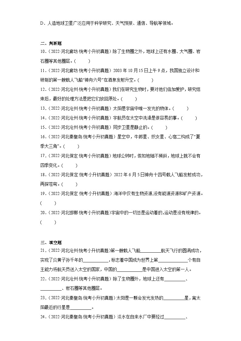 小升初知识点分类-03地球与宇宙科学(试题)③-六年级下册科学通用版02