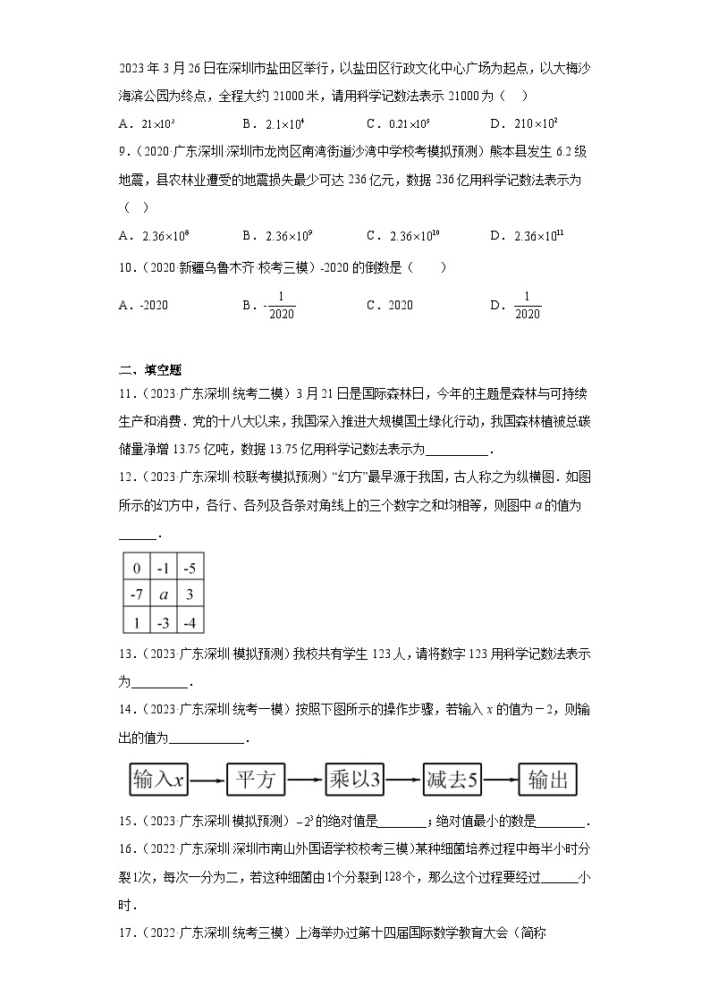 小升初模拟练习-02有理数的运算-广东省深圳市小学数学六年级下册02
