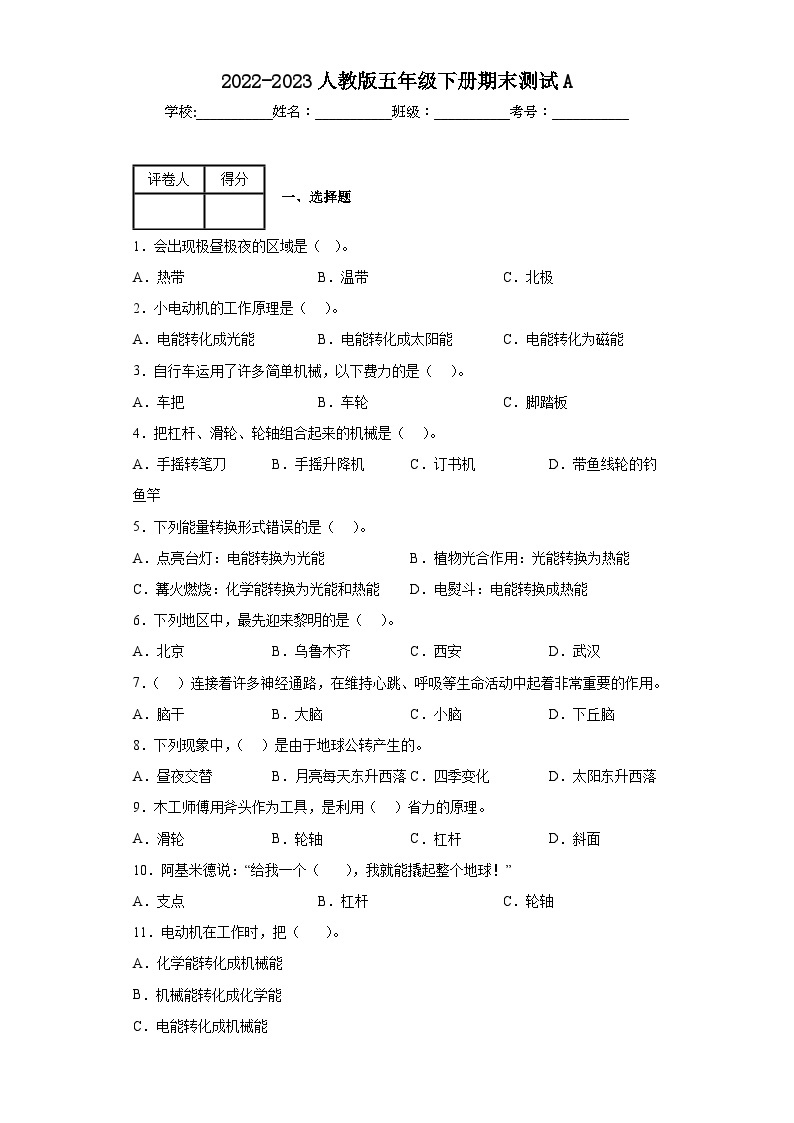 2022-2023人教版五年级下册期末测试A01