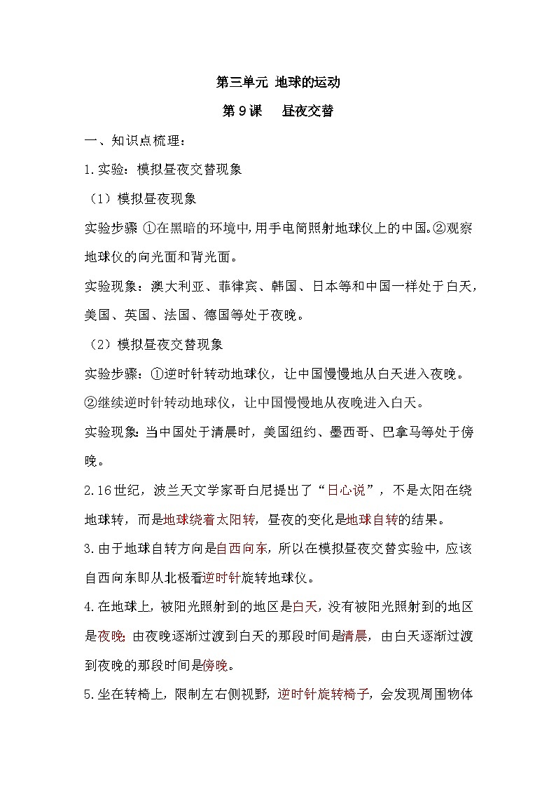 【期末复习】第三单元 地球的运动——五年级下册科学单元知识点总结(苏教版)01