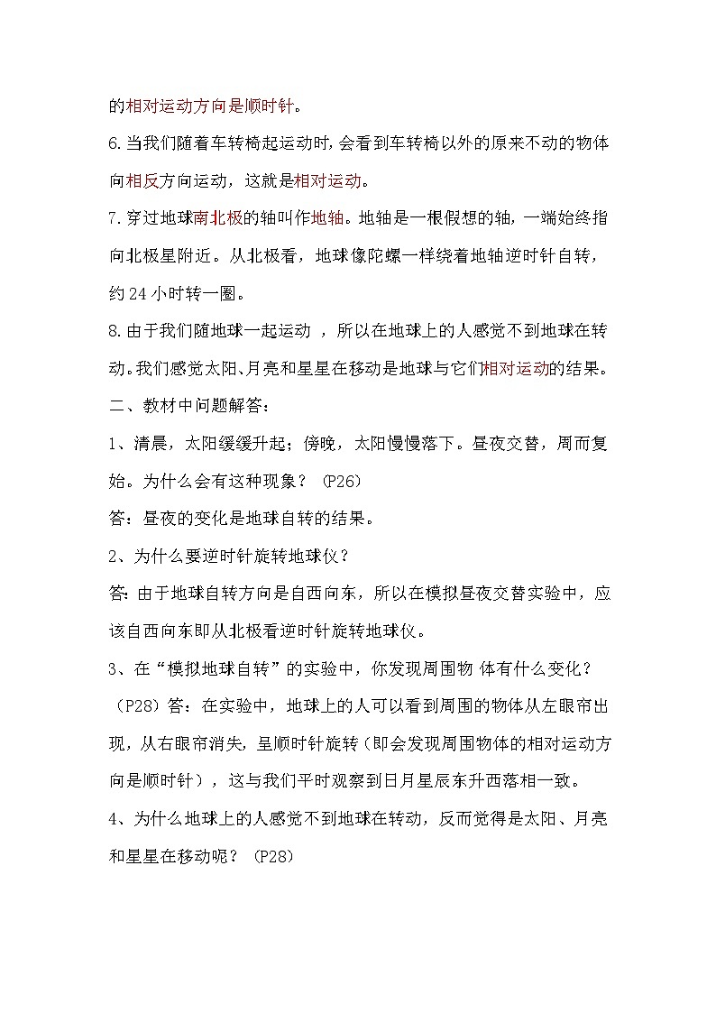 【期末复习】第三单元 地球的运动——五年级下册科学单元知识点总结(苏教版)02