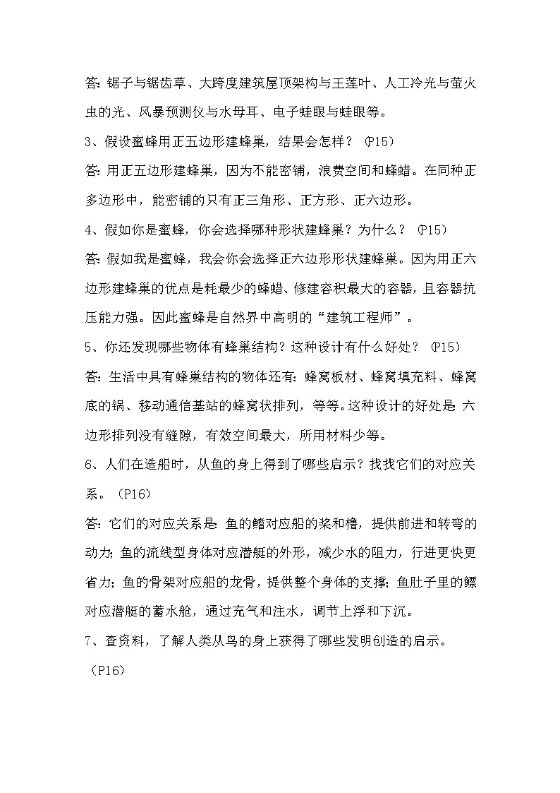 【期末复习】第二单元 仿生——五年级下册科学单元知识点总结(苏教版)03