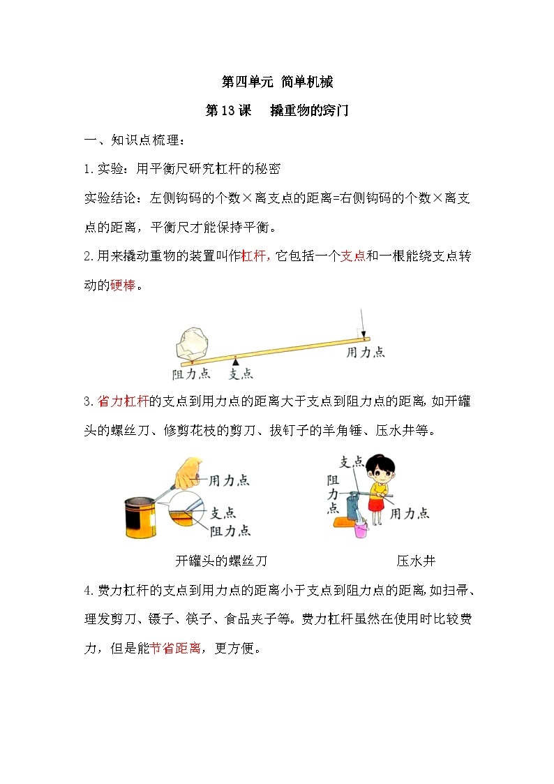 【期末复习】第四单元 简单机械——五年级下册科学单元知识点总结（苏教版）01