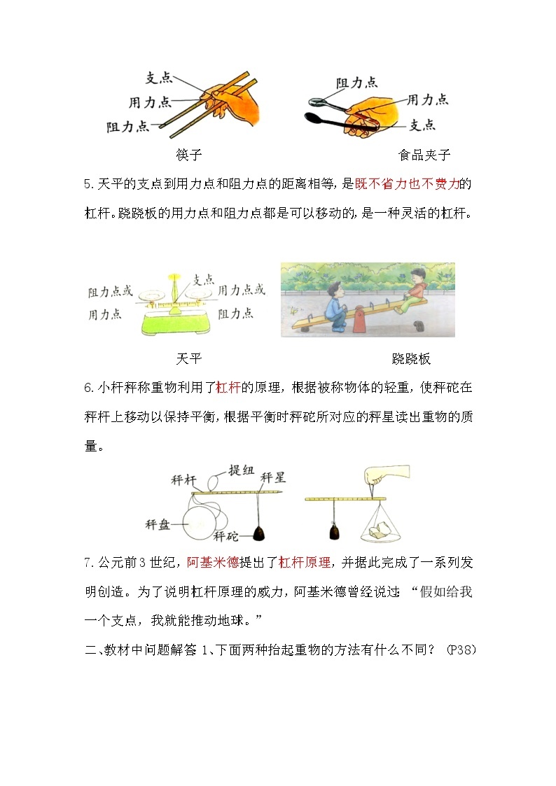 【期末复习】第四单元 简单机械——五年级下册科学单元知识点总结（苏教版）02