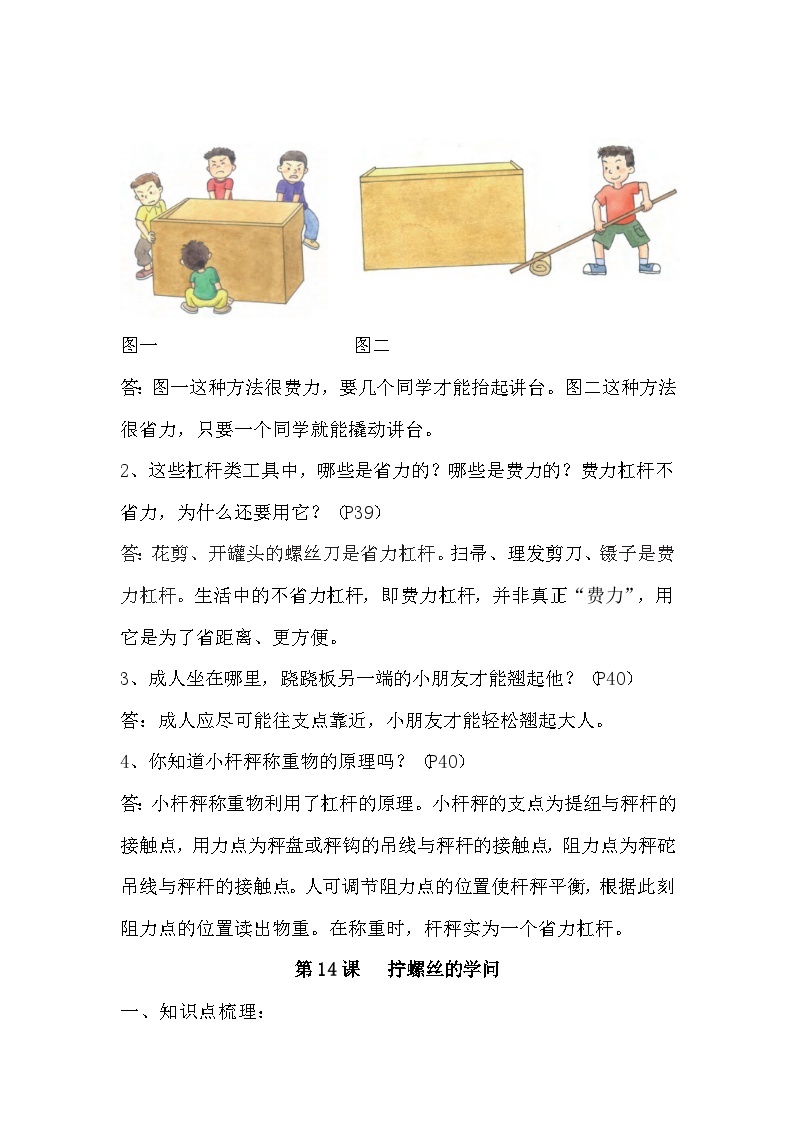 【期末复习】第四单元 简单机械——五年级下册科学单元知识点总结（苏教版）03