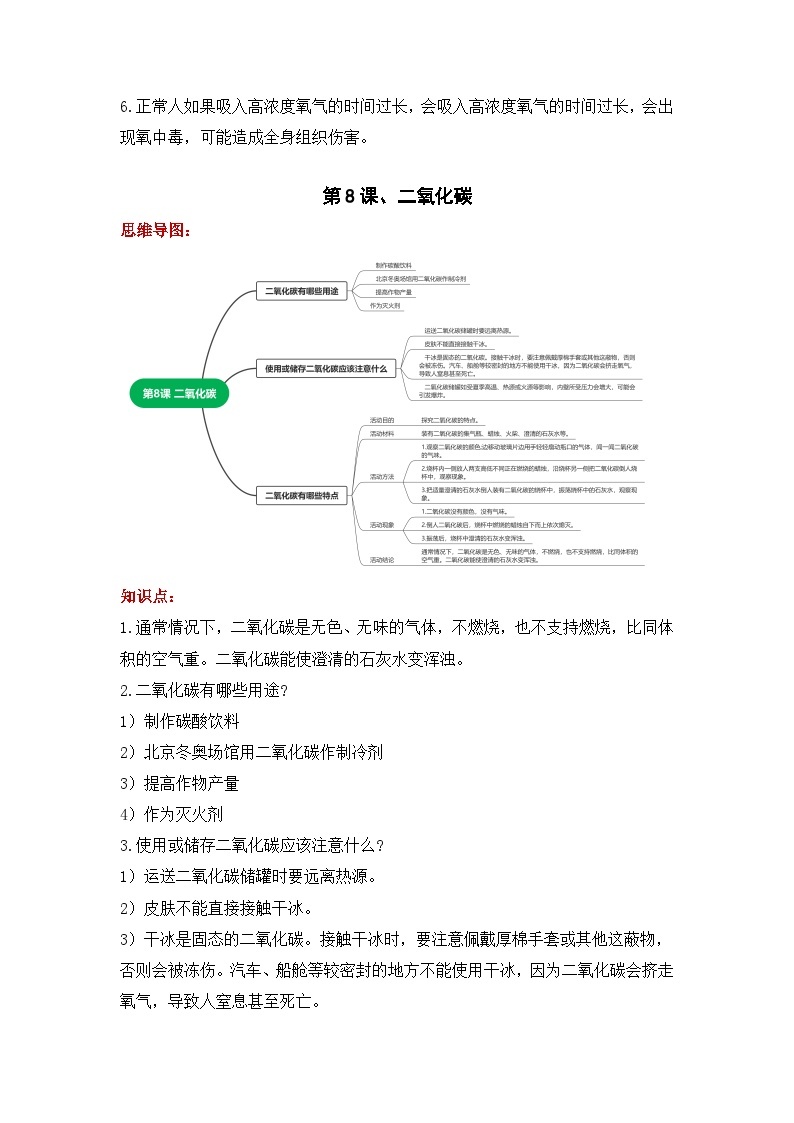 【期末复习】第二单元 空气——五年级下册科学单元知识点总结（青岛版）03