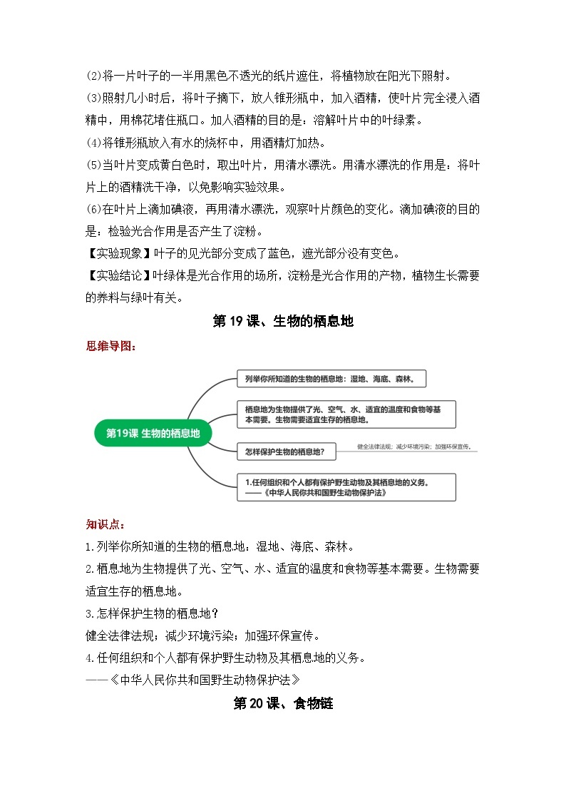 【期末复习】第五单元 密切联系的生物界——五年级下册科学单元知识点总结（青岛版）02