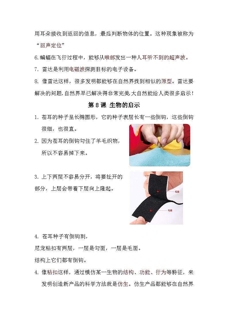 【期末复习】第三单元《大自然的启与发明示》冀人版六年级下册科学单元知识点总结02
