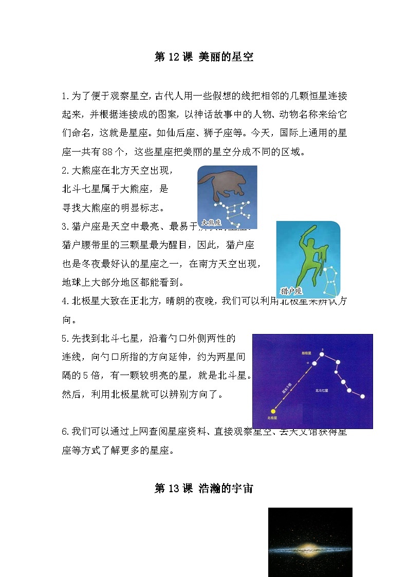 【期末复习】第四单元《宇宙》冀人版六年级下册科学单元知识点总结02