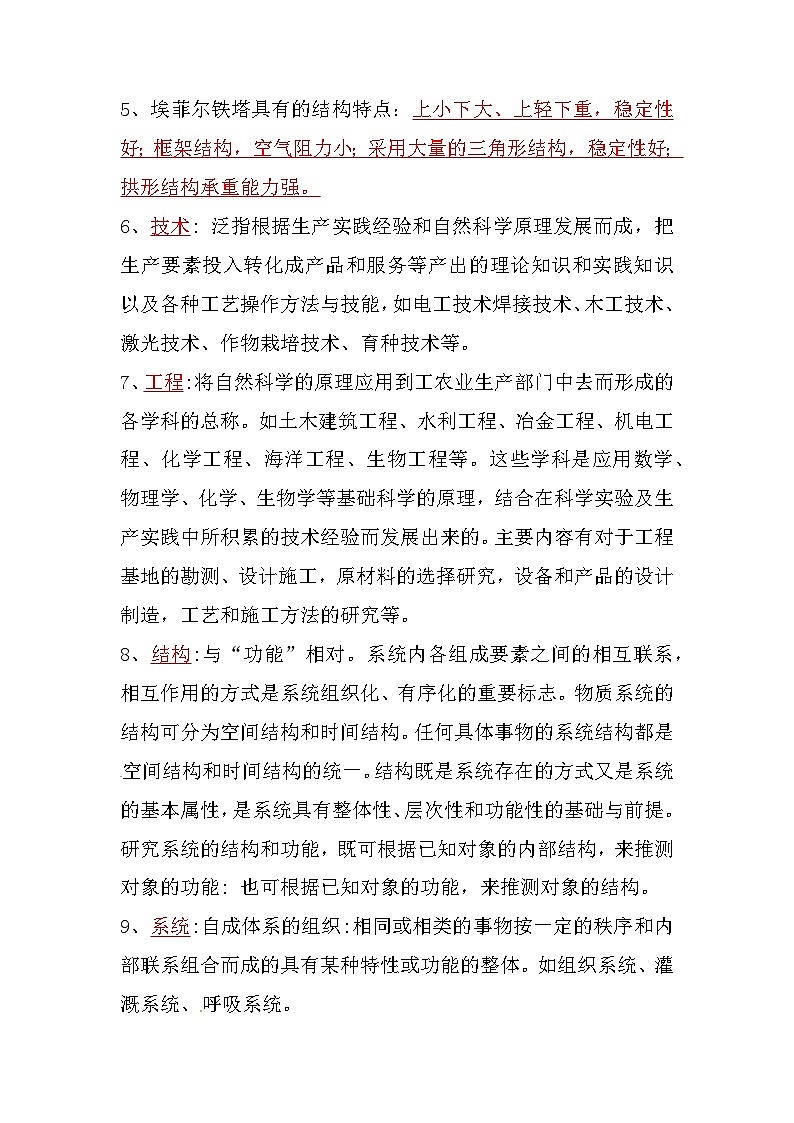【期末复习】第一单元《小小工程师》知识点总结——教科版六年级下册科学单元知识点总结03