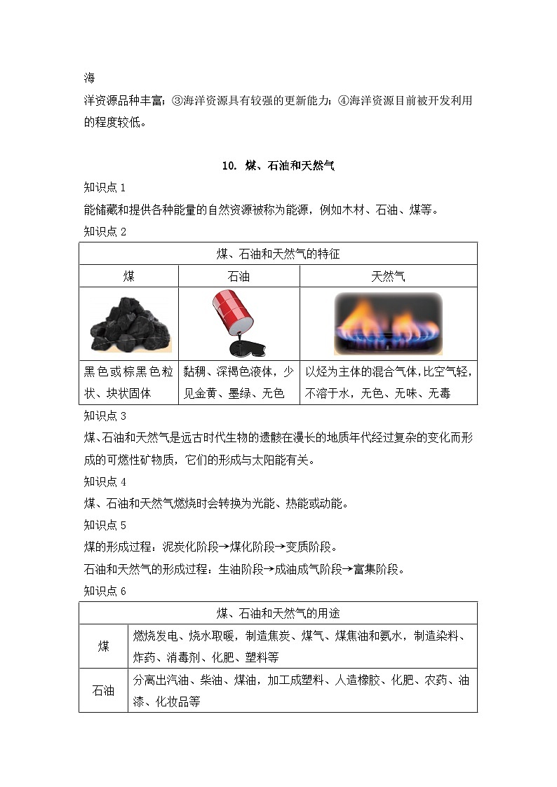 【期末复习】第三单元(讲义)——六年级下册科学单元知识点总结(苏教版)02