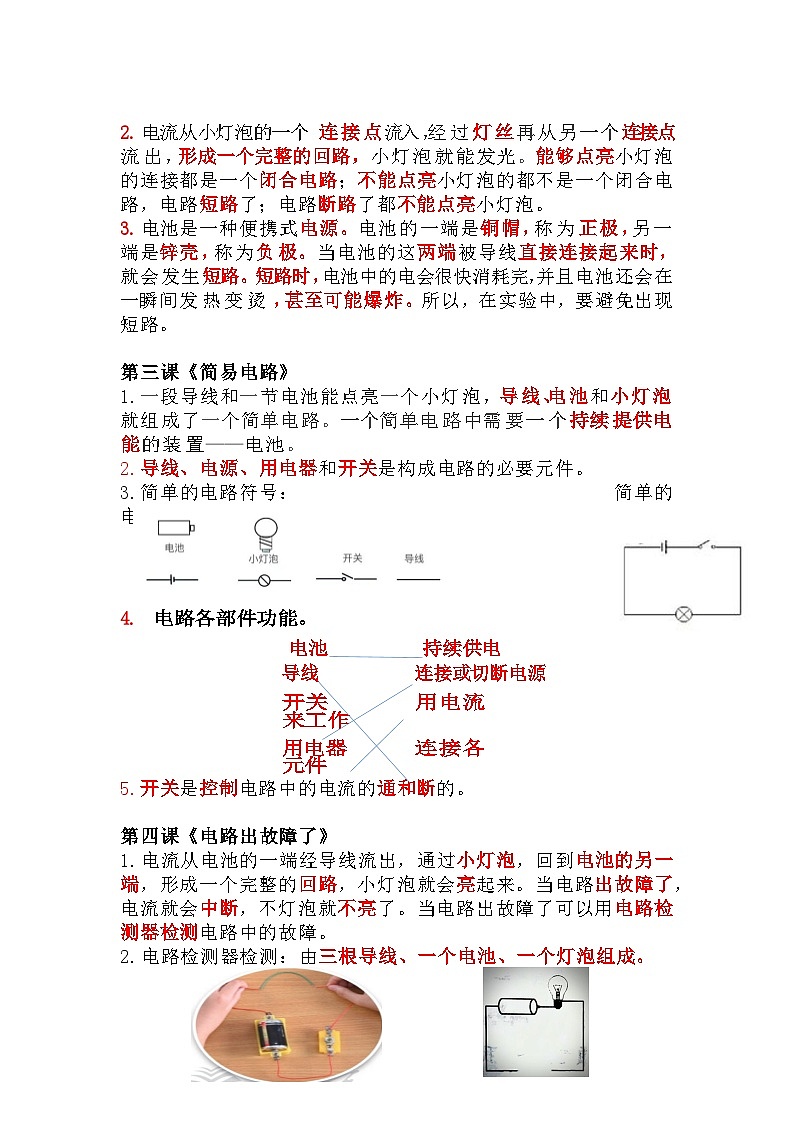 【期末复习】第二单元 电路——教科版四年级下册科学单元知识点总结+思维导图02