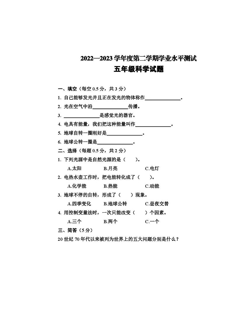 河南省驻马店市平舆县2022-2023学年五年级下学期期中考试科学试题第1页