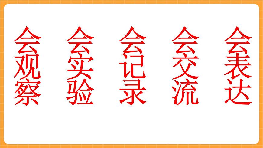 《1.水能溶解一些物質(zhì)》第二課時(shí) 課件第2頁
