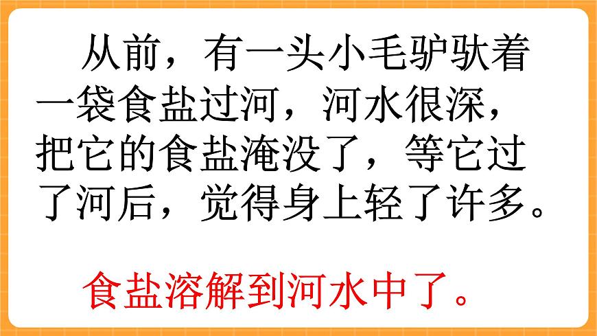 《1.水能溶解一些物質(zhì)》第二課時(shí) 課件第3頁