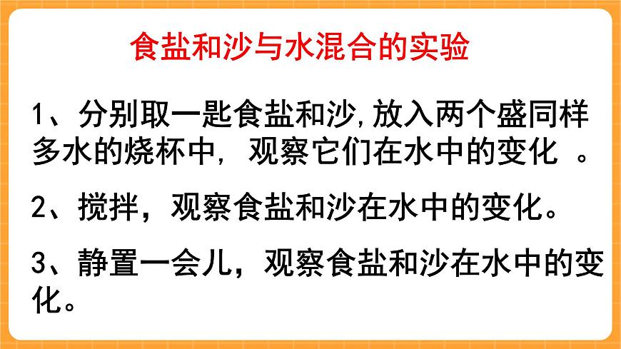 《1.水能溶解一些物質(zhì)》第二課時(shí) 課件第4頁